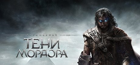Middle-earth: Shadow of Mordor - GOTY