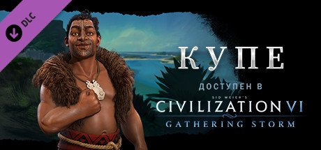 Sid Meier's Civilization VI: Gathering Storm
