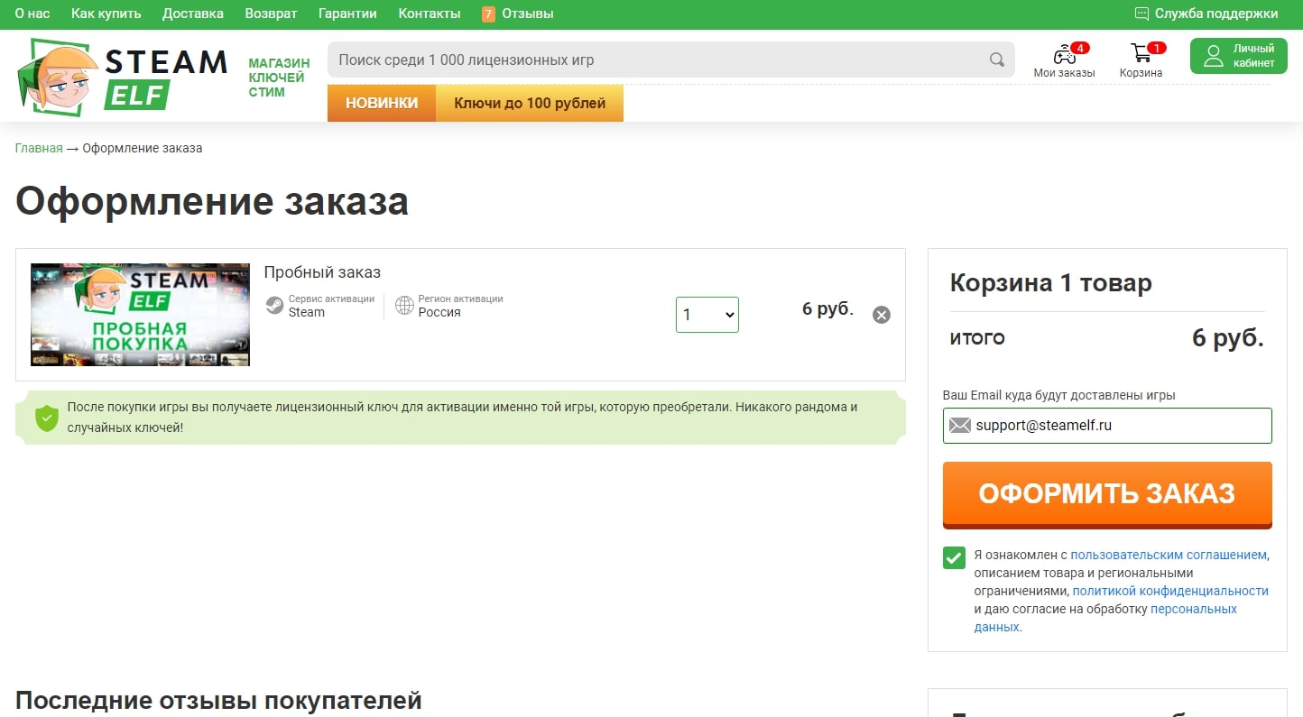 Как купить лицензионный ключ активации игры в магазине Steam-Elf.ru