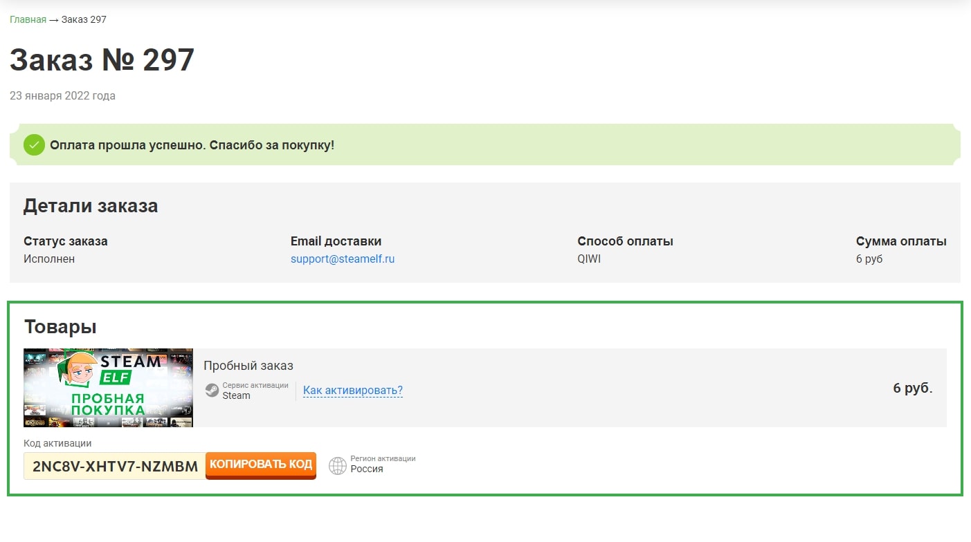 Как купить лицензионный ключ активации игры в магазине Steam-Elf.ru